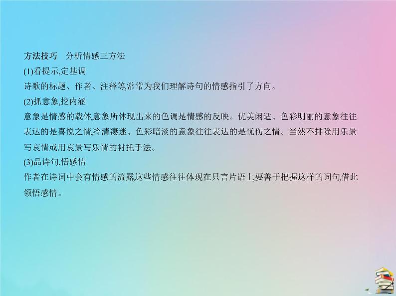 新高考语文2020届高考语文一轮复习专题八古代诗歌赏析课件第4页