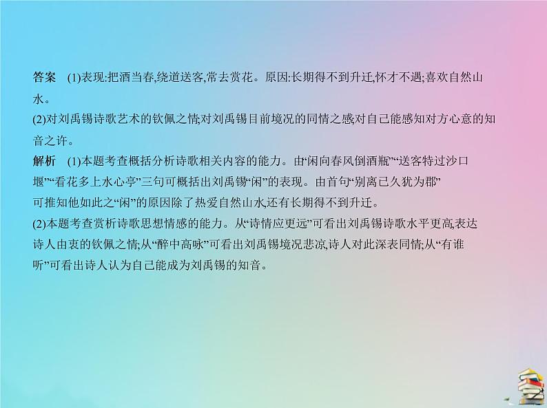 新高考语文2020届高考语文一轮复习专题八古代诗歌赏析课件第6页