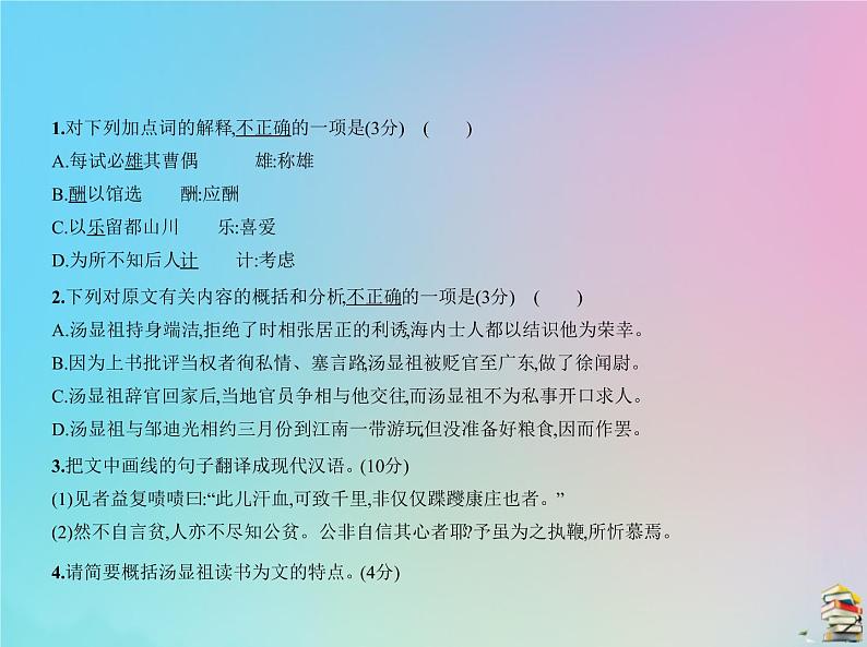 新高考语文2020届高考语文一轮复习专题七文言文阅读课件2第4页