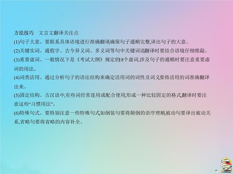 新高考语文2020届高考语文一轮复习专题七文言文阅读课件2第7页