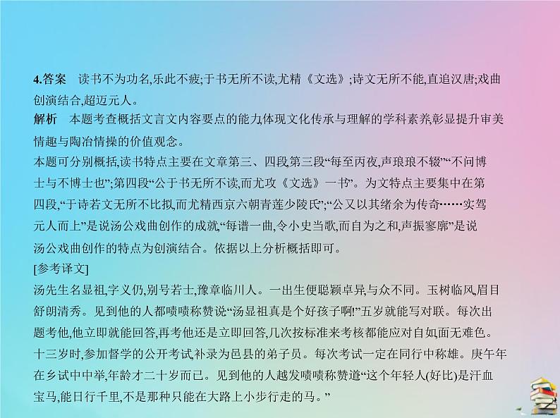 新高考语文2020届高考语文一轮复习专题七文言文阅读课件2第8页