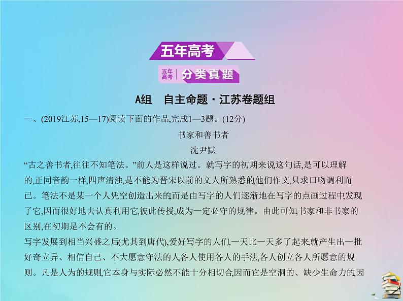 新高考语文2020届高考语文一轮复习专题十二论述类文本阅读课件第2页