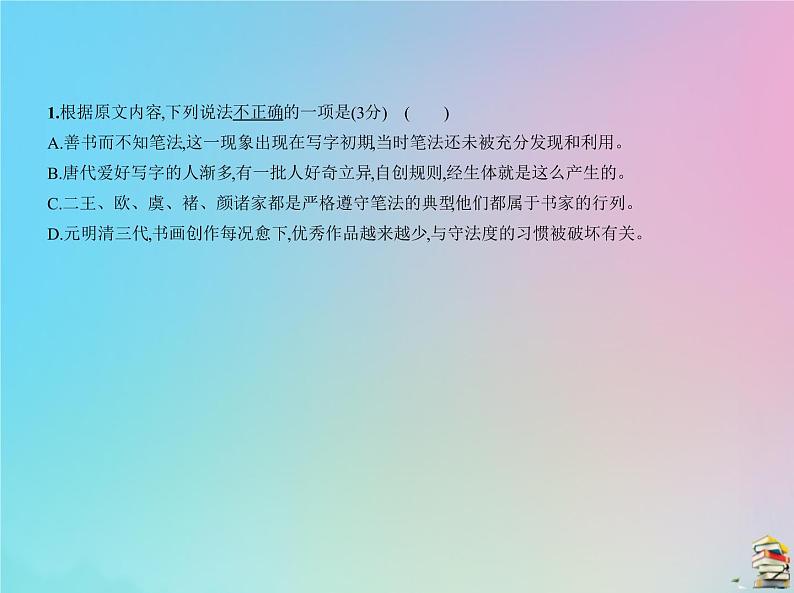 新高考语文2020届高考语文一轮复习专题十二论述类文本阅读课件第5页