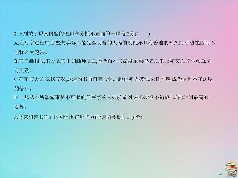 新高考语文2020届高考语文一轮复习专题十二论述类文本阅读课件第6页