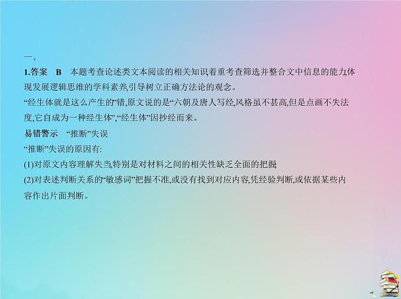 新高考语文2020届高考语文一轮复习专题十二论述类文本阅读课件第7页