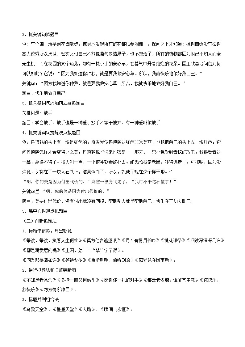 新高考语文2019年高考语文作文写作五大技巧专题02拟题技巧及练习含解析 21 938第2页