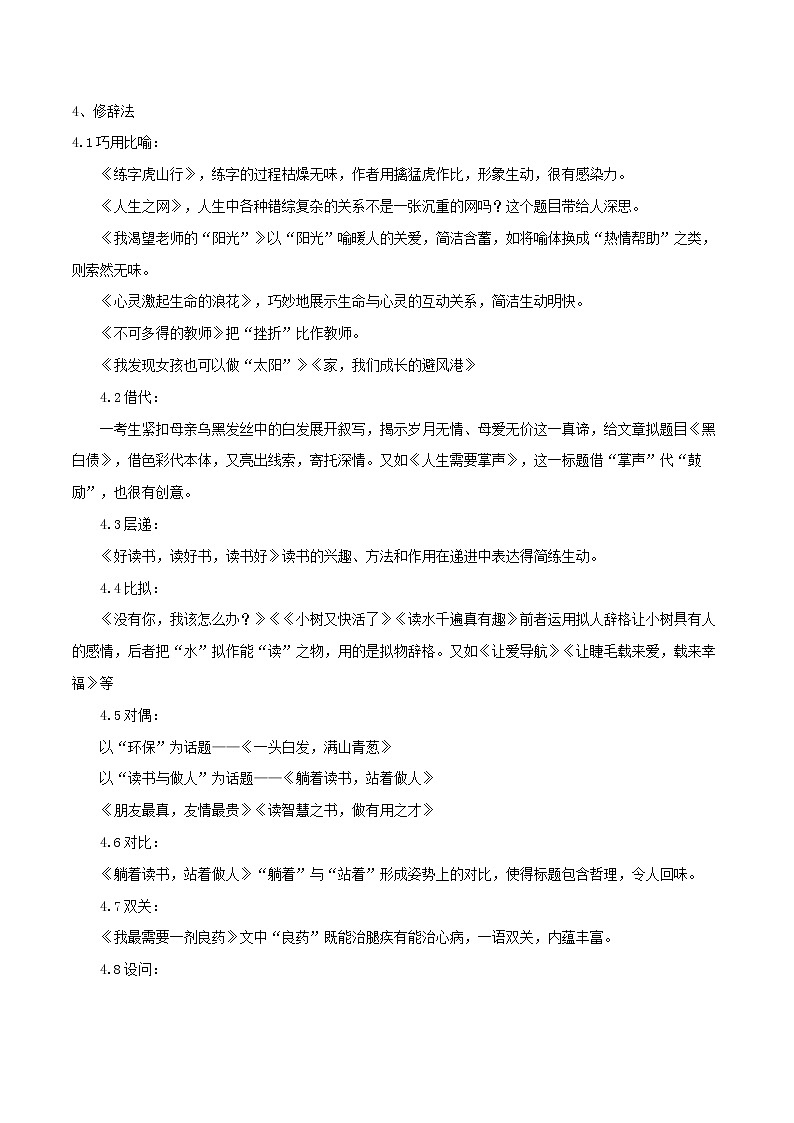 新高考语文2019年高考语文作文写作五大技巧专题02拟题技巧及练习含解析 21 938第3页