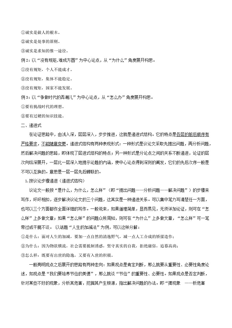 新高考语文2019年高考语文作文写作五大技巧专题03议论文结构技巧含解析 22 859第2页