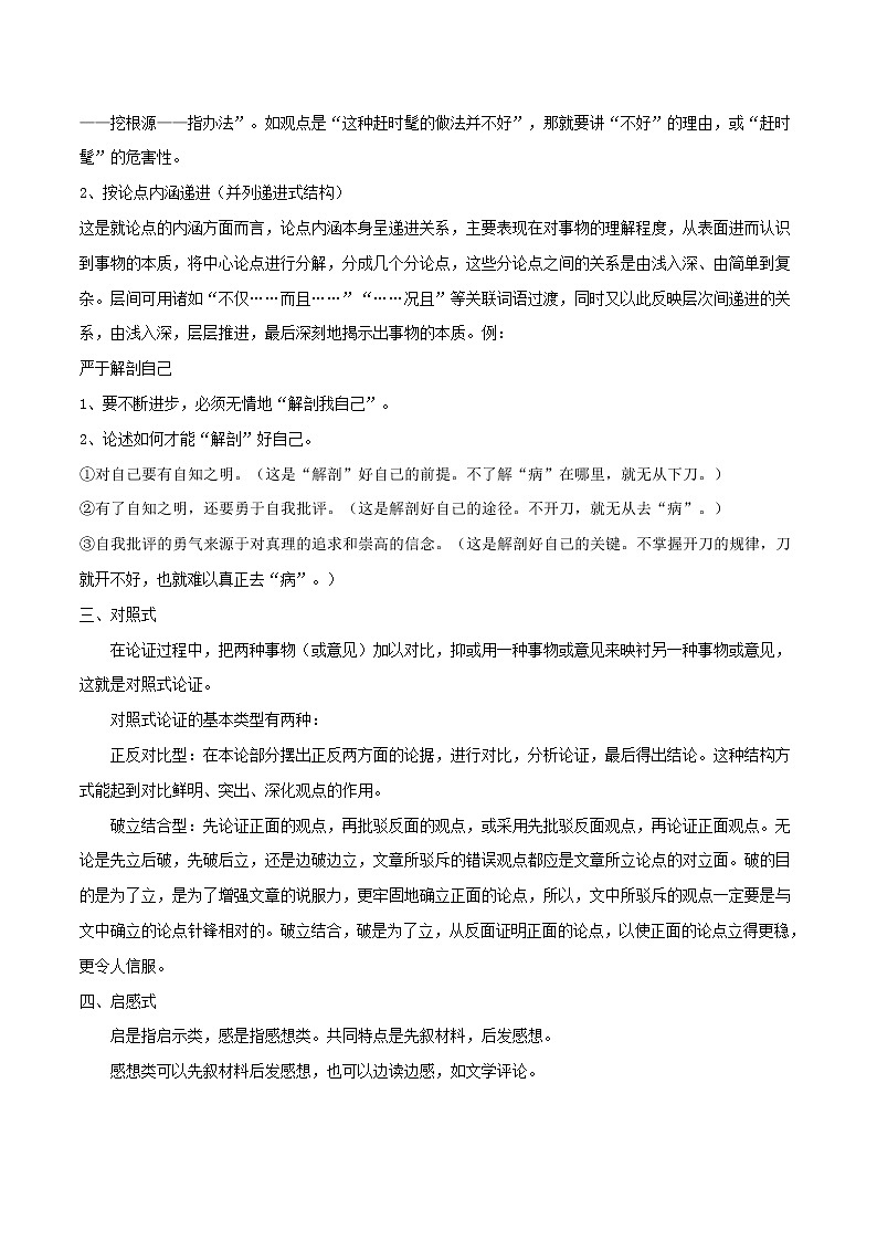 新高考语文2019年高考语文作文写作五大技巧专题03议论文结构技巧含解析 22 859第3页