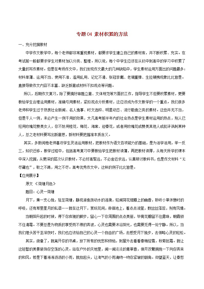 新高考语文2019年高考语文作文写作五大技巧专题04素材积累的方法含解析 23 900第1页