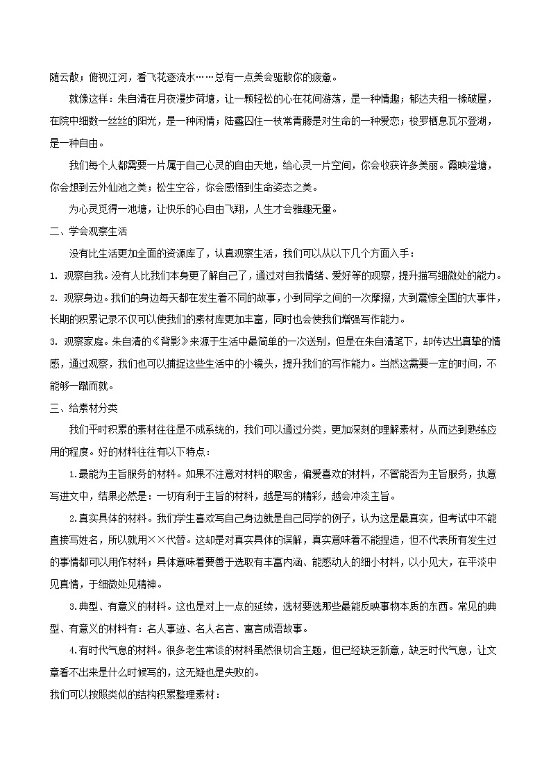 新高考语文2019年高考语文作文写作五大技巧专题04素材积累的方法含解析 23 900第2页