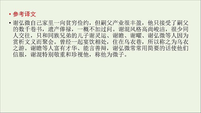 新高考语文2020版高考语文大一轮复习专题七文言文阅读第6讲概括和分析文本内容课件 111 920第7页