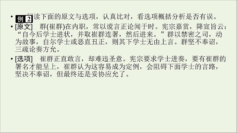 新高考语文2020版高考语文大一轮复习专题七文言文阅读第6讲概括和分析文本内容课件 111 920第8页