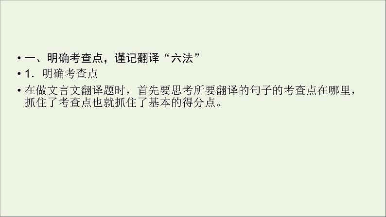 新高考语文2020版高考语文大一轮复习专题七文言文阅读第7讲理解并翻译文中的句子含与现代汉语不同的句式课件 112 920第3页