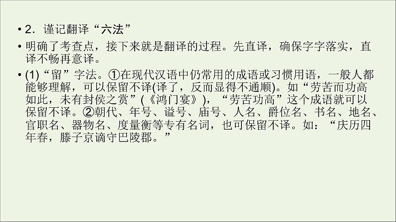 新高考语文2020版高考语文大一轮复习专题七文言文阅读第7讲理解并翻译文中的句子含与现代汉语不同的句式课件 112 920第5页