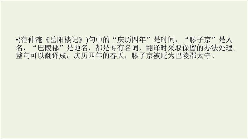 新高考语文2020版高考语文大一轮复习专题七文言文阅读第7讲理解并翻译文中的句子含与现代汉语不同的句式课件 112 920第6页