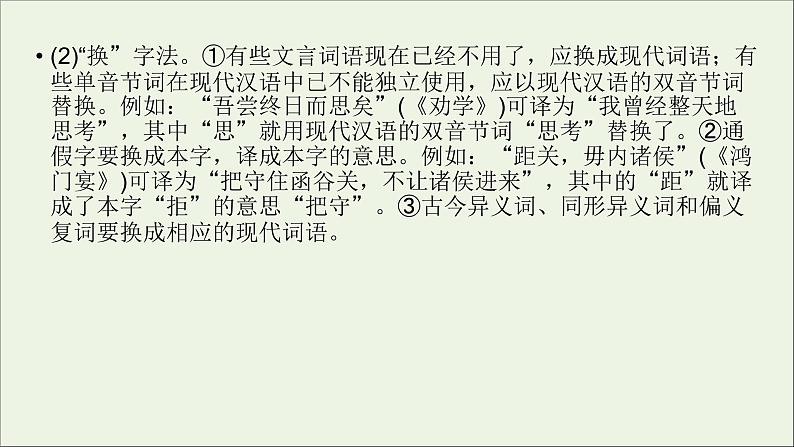 新高考语文2020版高考语文大一轮复习专题七文言文阅读第7讲理解并翻译文中的句子含与现代汉语不同的句式课件 112 920第7页