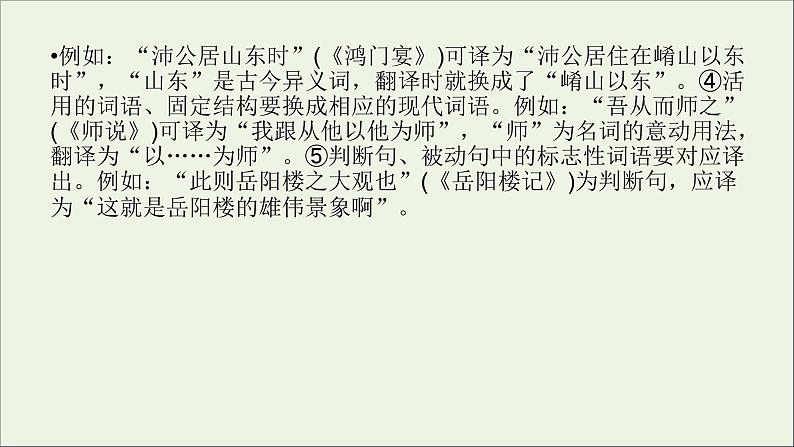 新高考语文2020版高考语文大一轮复习专题七文言文阅读第7讲理解并翻译文中的句子含与现代汉语不同的句式课件 112 920第8页