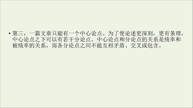 新高考语文2020版高考语文大一轮复习专题十论述类文本阅读第3讲文本论证分析课件 120 2904