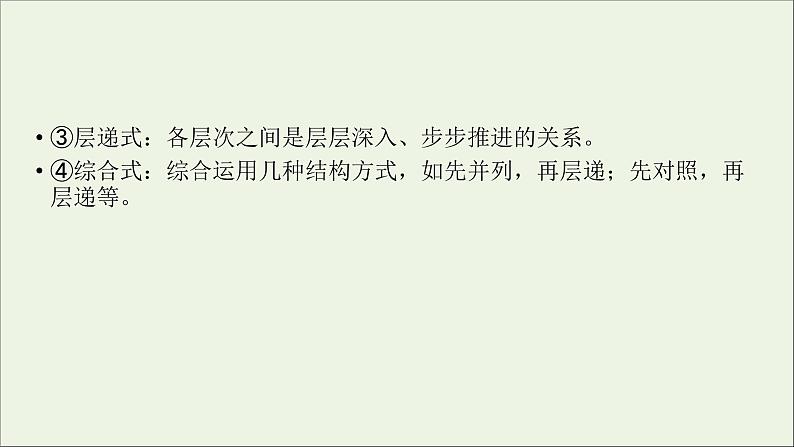 新高考语文2020版高考语文大一轮复习专题十论述类文本阅读第3讲文本论证分析课件 120 2907