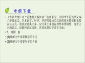新高考语文2020版高考语文大一轮复习专题十论述类文本阅读总课件 122 919