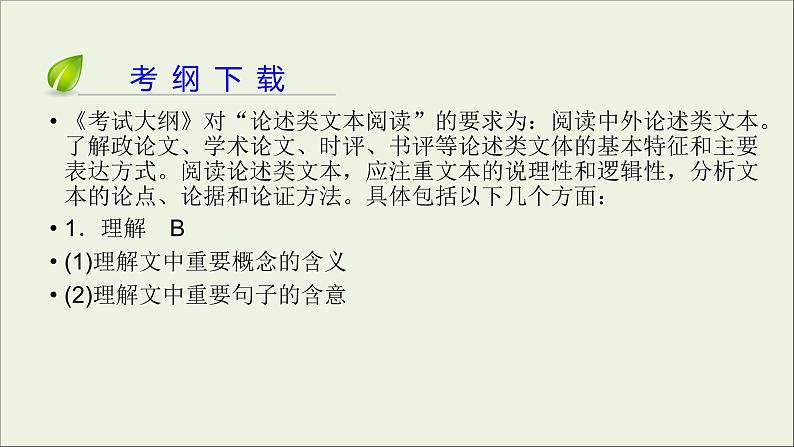 新高考语文2020版高考语文大一轮复习专题十论述类文本阅读总课件 122 91902