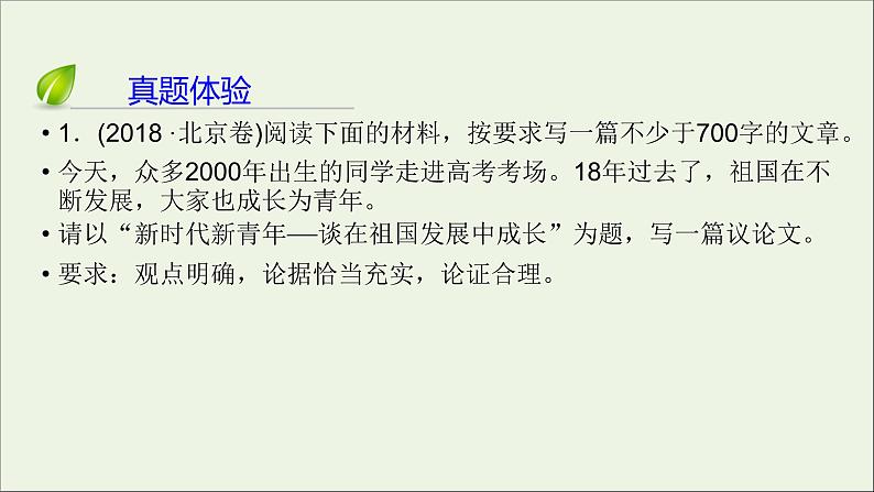 新高考语文2020版高考语文大一轮复习专题十七议论文写作总课件 136 936第3页