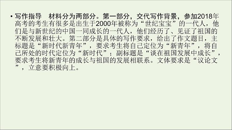 新高考语文2020版高考语文大一轮复习专题十七议论文写作总课件 136 936第4页