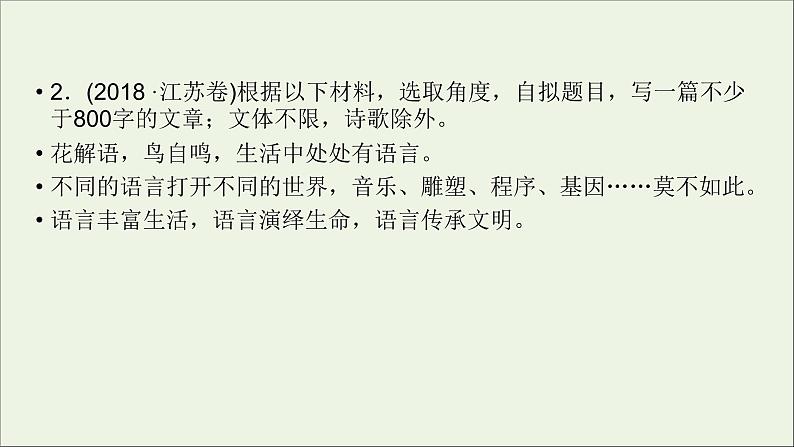 新高考语文2020版高考语文大一轮复习专题十七议论文写作总课件 136 936第6页