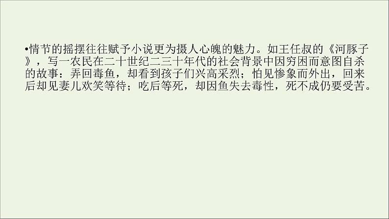 新高考语文2020版高考语文大一轮复习专题十三小说阅读第2讲分析小说情节课件 138 916第8页