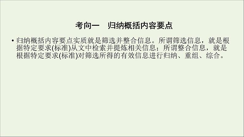 新高考语文2020版高考语文大一轮复习专题十一新闻阅读第2讲非连续性文本阅读主观题课件 156 921第5页