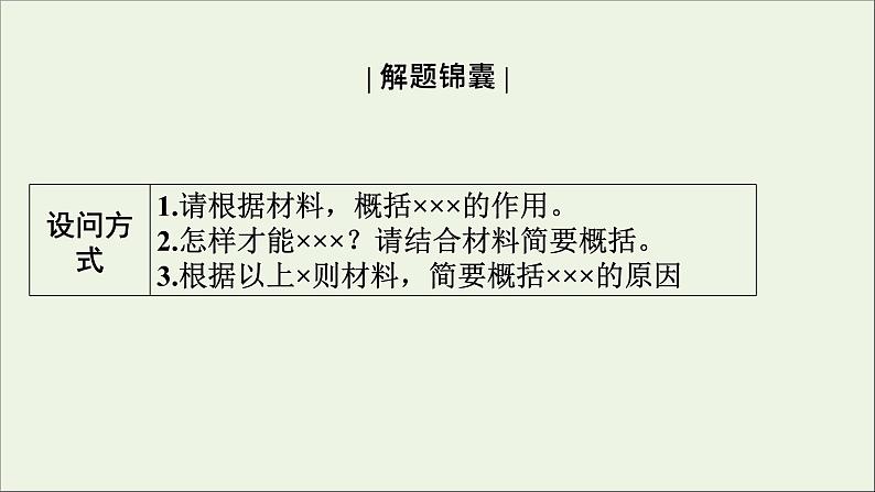 新高考语文2020版高考语文大一轮复习专题十一新闻阅读第2讲非连续性文本阅读主观题课件 156 921第6页