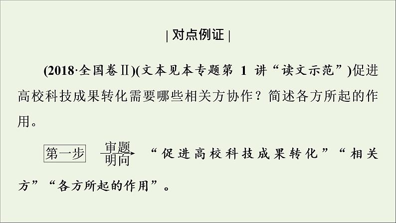 新高考语文2020版高考语文大一轮复习专题十一新闻阅读第2讲非连续性文本阅读主观题课件 156 921第8页