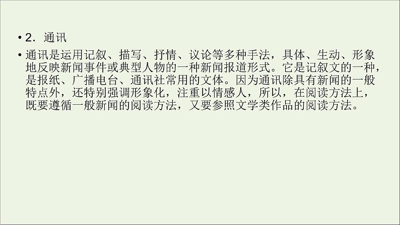 新高考语文2020版高考语文大一轮复习专题十一新闻阅读第3讲连续性新闻文本阅读课件 157 00第6页