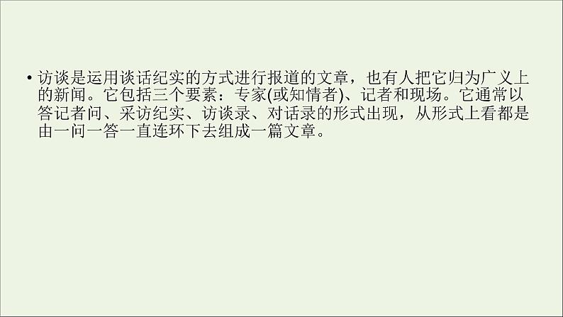 新高考语文2020版高考语文大一轮复习专题十一新闻阅读第4讲连续性新闻文本阅读课件 158 01第3页