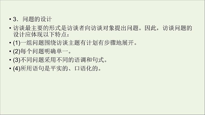 新高考语文2020版高考语文大一轮复习专题十一新闻阅读第4讲连续性新闻文本阅读课件 158 01第7页