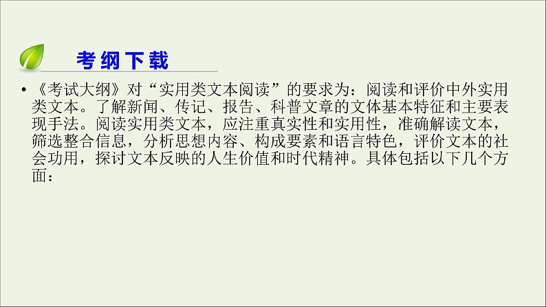 新高考语文2020版高考语文大一轮复习专题十一新闻阅读总课件 159 918第2页