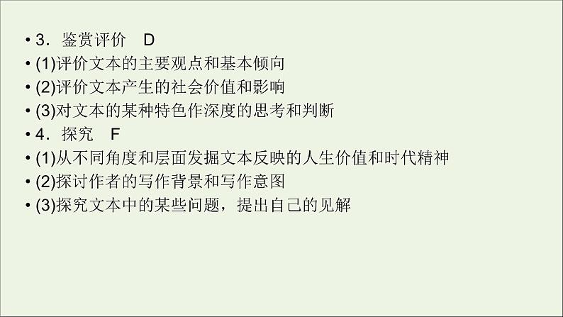 新高考语文2020版高考语文大一轮复习专题十一新闻阅读总课件 159 918第4页