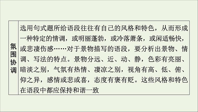 新高考语文2020版高考语文大一轮复习专题四选用仿用变换句式第1讲选用句式课件 16006