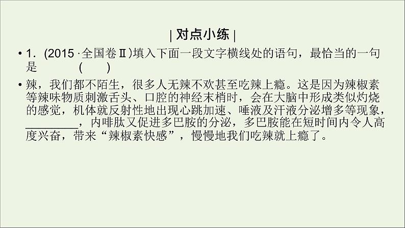 新高考语文2020版高考语文大一轮复习专题四选用仿用变换句式第1讲选用句式课件 16007