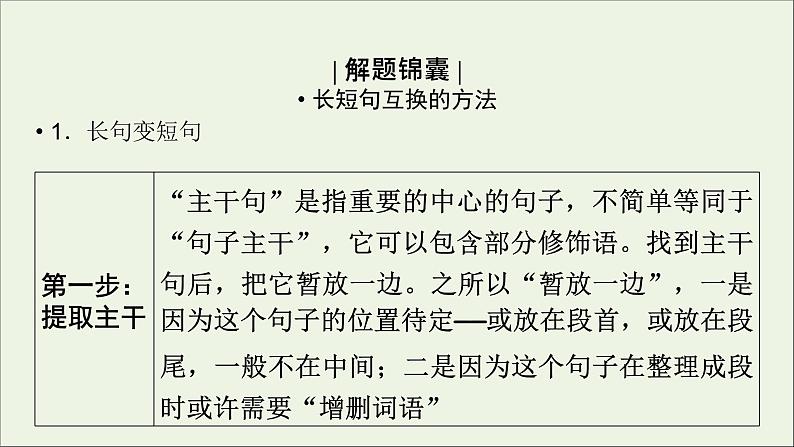 新高考语文2020版高考语文大一轮复习专题四选用仿用变换句式第3讲变换句式课件 162 937第8页