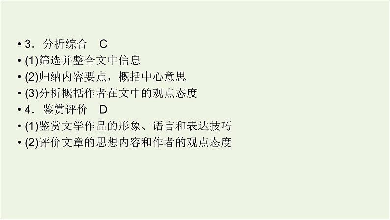 新高考语文2020版高考语文大一轮复习专题七文言文阅读总课件 113第4页