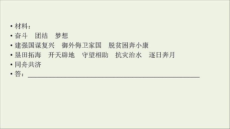 新高考语文2020版高考语文大一轮复习专题四选用仿用变换句式总课件 163 921第7页