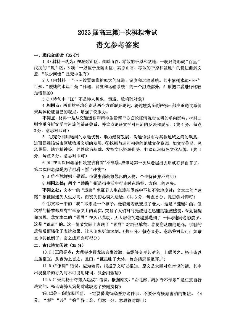 2023届山东省济宁市高三高考一模 语文试题及答案01