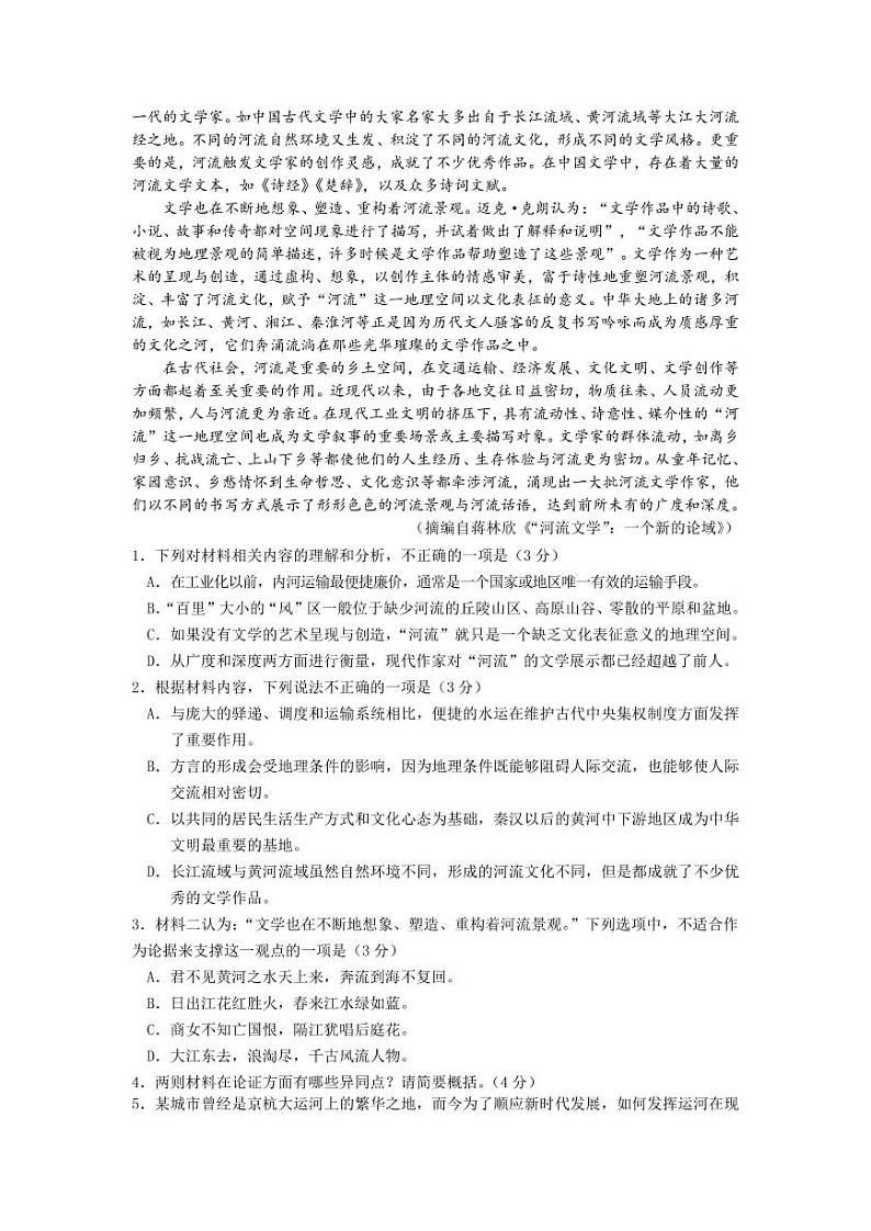 2023届山东省济宁市高三高考一模 语文试题及答案02