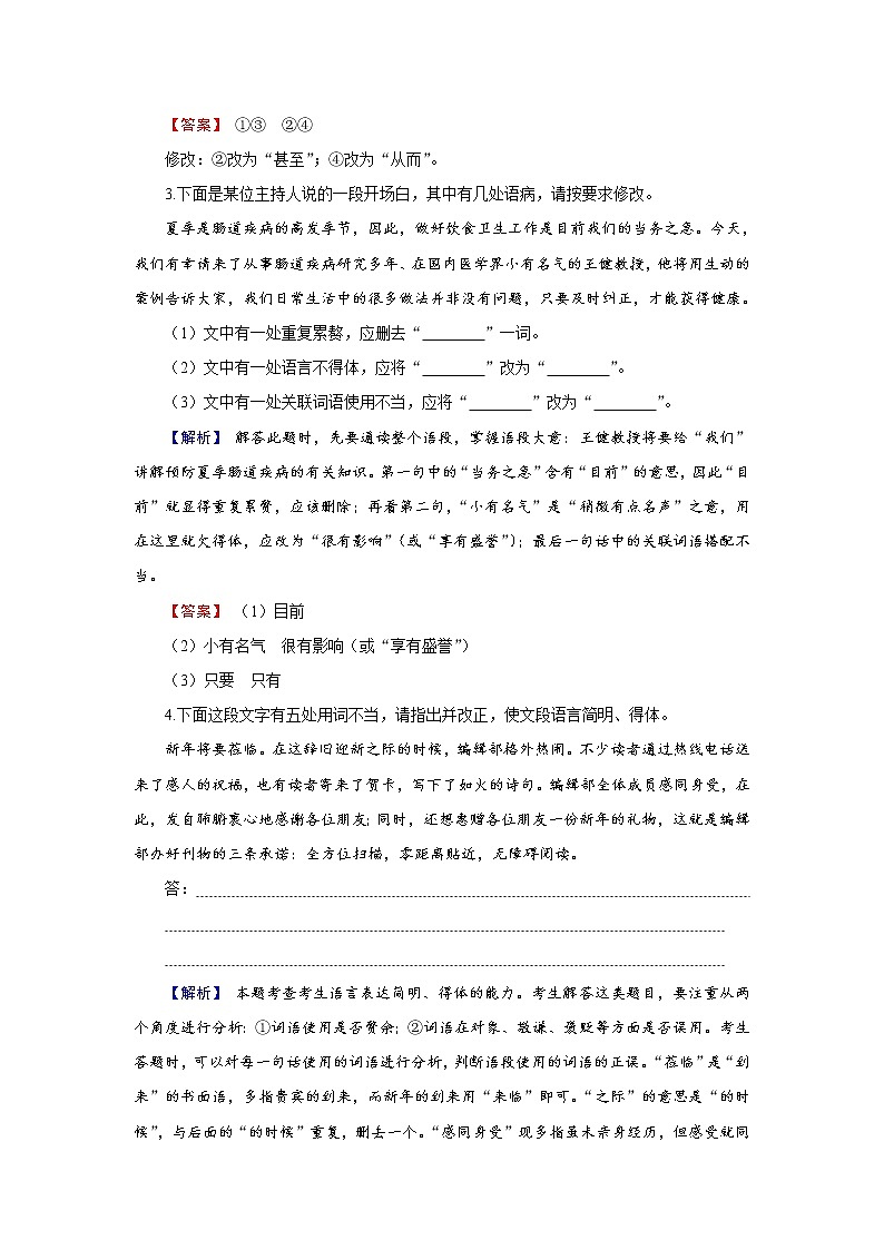 新高考语文2019年高考语文总复习（人教版）专题通关练习 第三部分 语言文字运用 专题七 语言综合运用及实用性写作3-7-4 Word版含解析 940第2页
