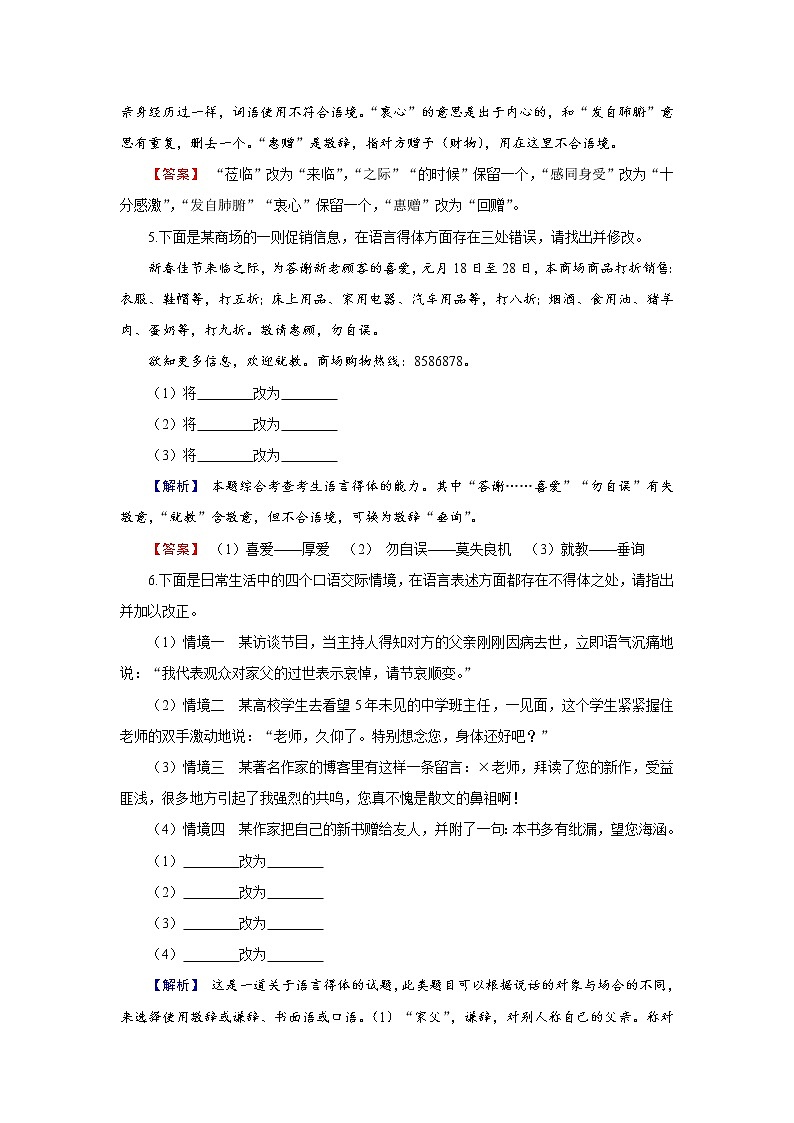 新高考语文2019年高考语文总复习（人教版）专题通关练习 第三部分 语言文字运用 专题七 语言综合运用及实用性写作3-7-4 Word版含解析 940第3页