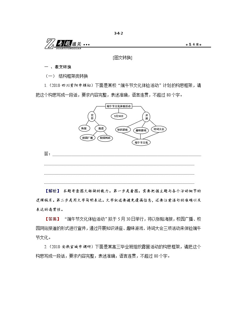 新高考语文2019年高考语文总复习（人教版）专题通关练习 第三部分 语言文字运用 专题四 图文转换3-4-2 Word版含解析 904第1页