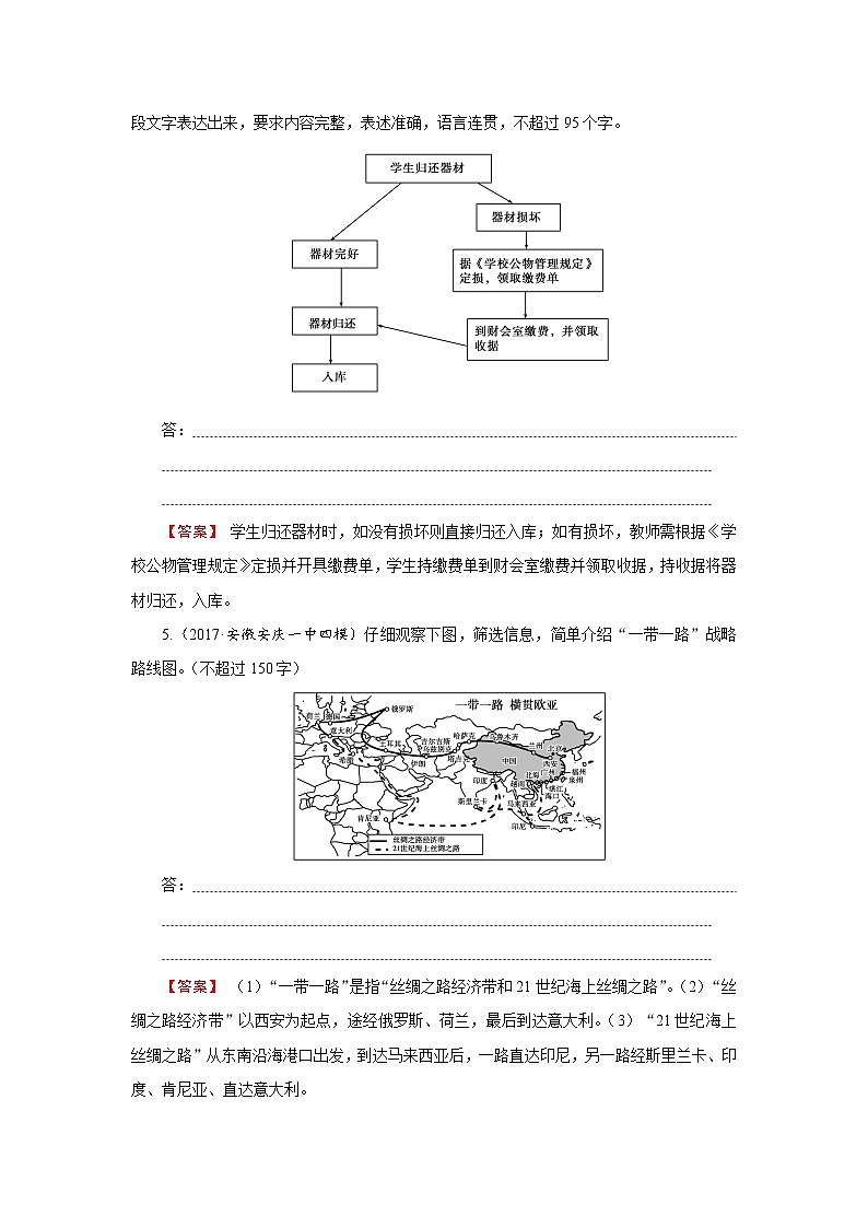 新高考语文2019年高考语文总复习（人教版）专题通关练习 第三部分 语言文字运用 专题四 图文转换3-4-2 Word版含解析 904第3页