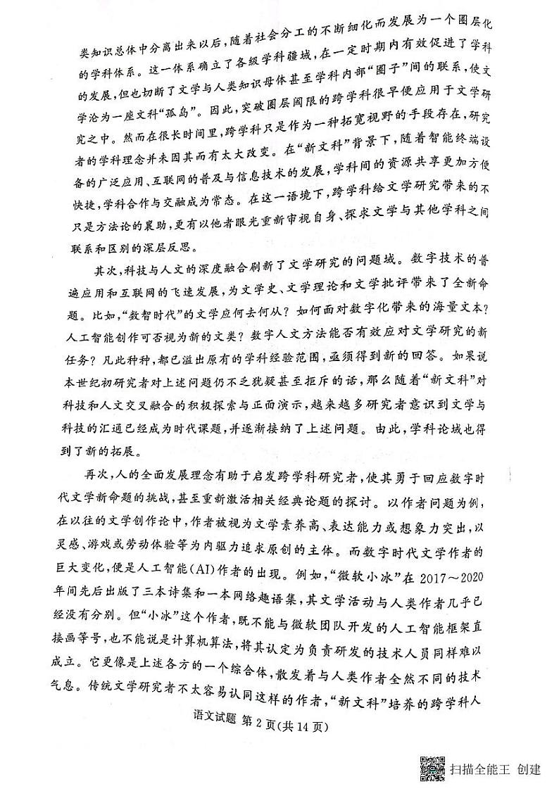 河南省湘豫名校2022-2023学年高三下学期3月联考语文试题第2页